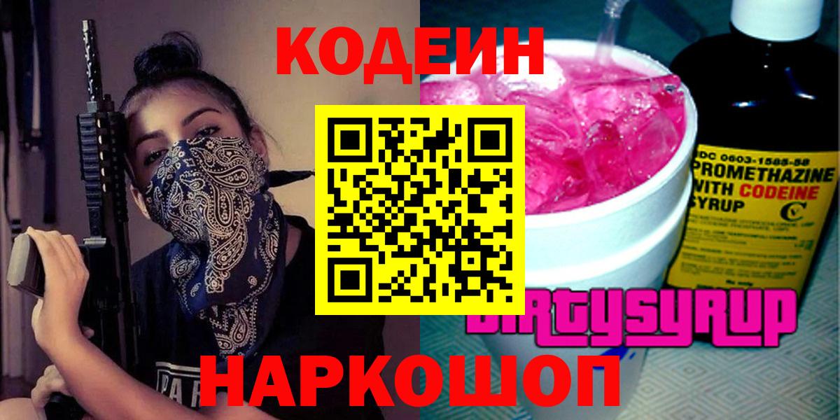Codein Purple Drank Азнакаево