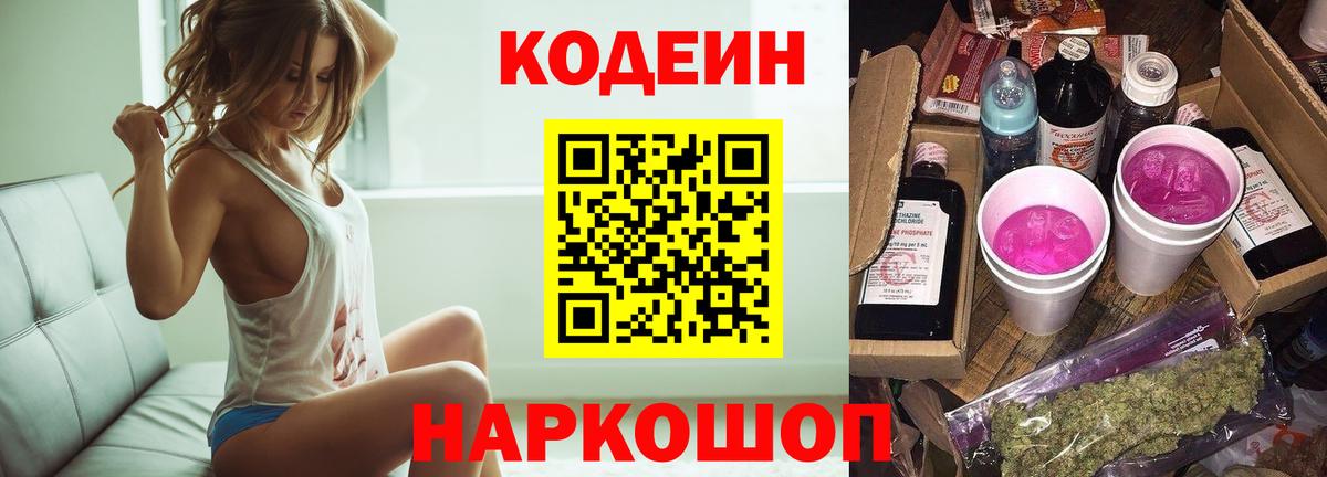 Codein Purple Drank  Вход с VPN  Кодеин Purple Drank  Азнакаево 