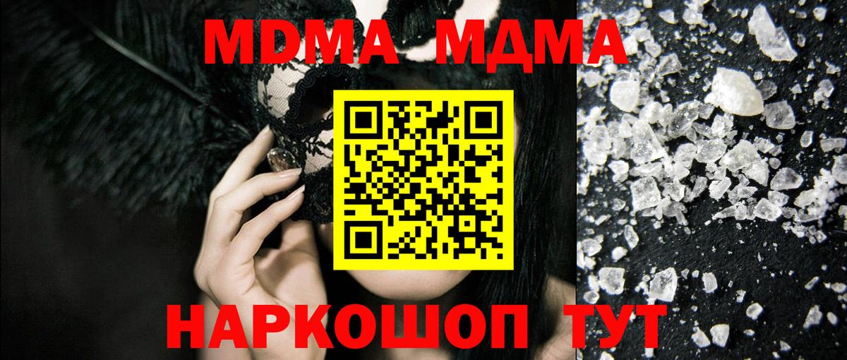 МДМА молли  MDMA  Вход с VPN  Азнакаево  МДМА молли 